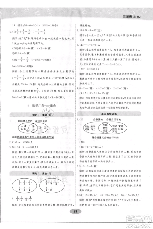 陕西师范大学出版总社有限公司2021黄冈同步练一日一练三年级上册数学人教版参考答案