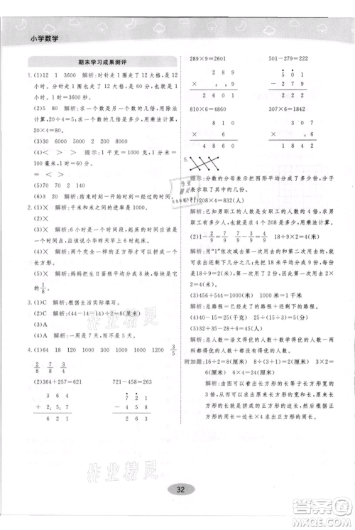 陕西师范大学出版总社有限公司2021黄冈同步练一日一练三年级上册数学人教版参考答案