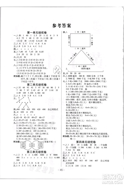 陕西师范大学出版总社有限公司2021黄冈同步练一日一练三年级上册数学人教版参考答案