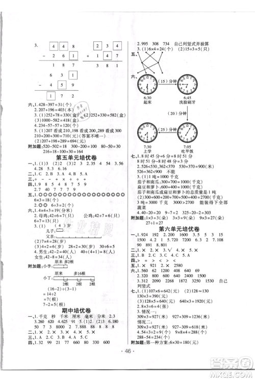 陕西师范大学出版总社有限公司2021黄冈同步练一日一练三年级上册数学人教版参考答案