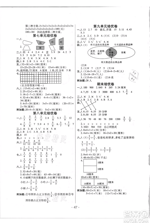 陕西师范大学出版总社有限公司2021黄冈同步练一日一练三年级上册数学人教版参考答案