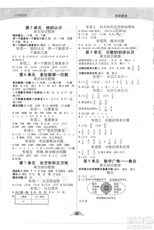 陕西师范大学出版总社有限公司2021黄冈同步练一日一练三年级上册数学人教版参考答案