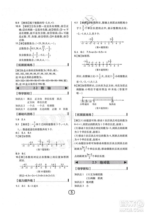 东北师范大学出版社2021北大绿卡课时同步讲练七年级数学上册北师大版答案