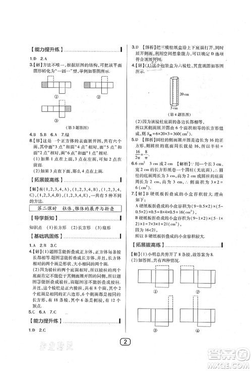 东北师范大学出版社2021北大绿卡课时同步讲练七年级数学上册北师大版答案