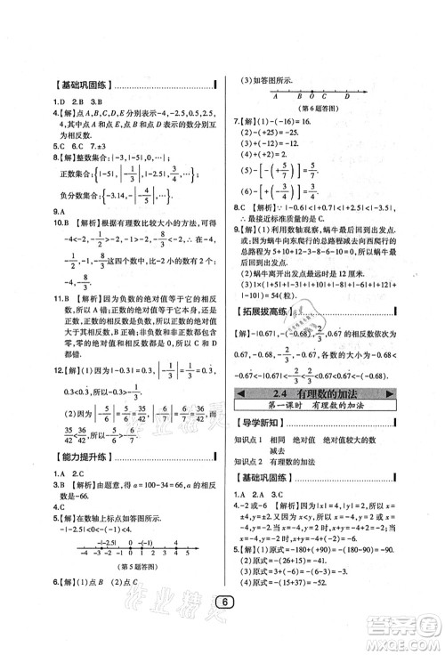 东北师范大学出版社2021北大绿卡课时同步讲练七年级数学上册北师大版答案