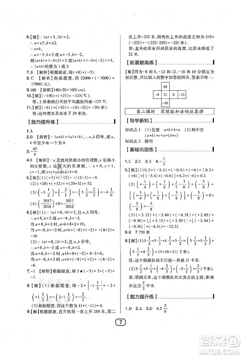 东北师范大学出版社2021北大绿卡课时同步讲练七年级数学上册北师大版答案