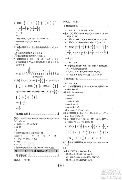 东北师范大学出版社2021北大绿卡课时同步讲练七年级数学上册北师大版答案