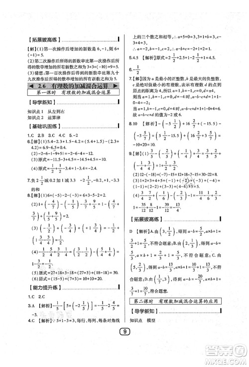 东北师范大学出版社2021北大绿卡课时同步讲练七年级数学上册北师大版答案
