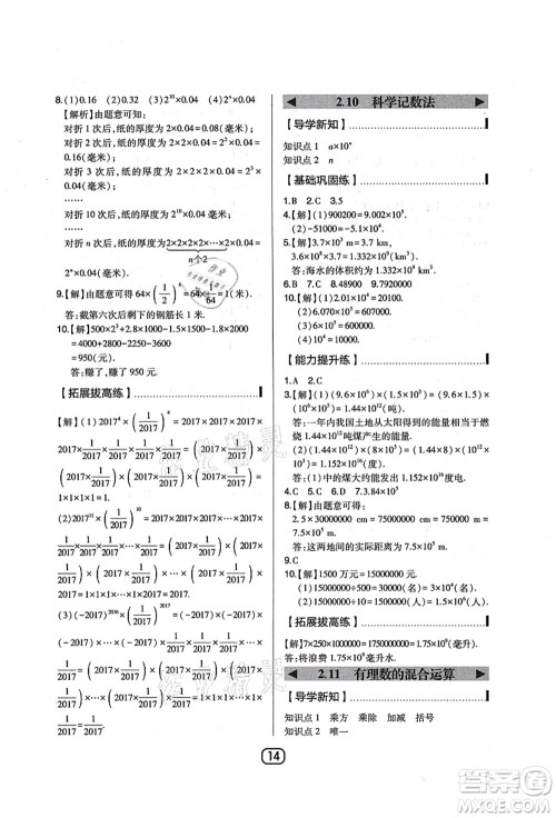 东北师范大学出版社2021北大绿卡课时同步讲练七年级数学上册北师大版答案