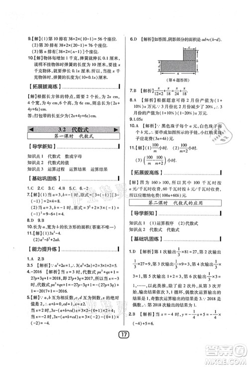 东北师范大学出版社2021北大绿卡课时同步讲练七年级数学上册北师大版答案