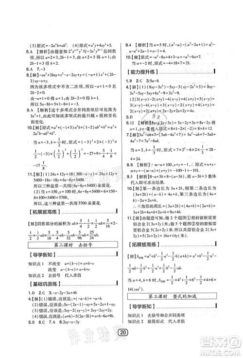 东北师范大学出版社2021北大绿卡课时同步讲练七年级数学上册北师大版答案