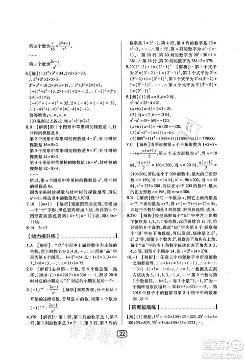 东北师范大学出版社2021北大绿卡课时同步讲练七年级数学上册北师大版答案
