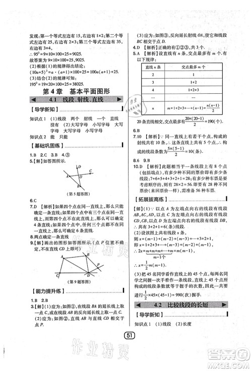 东北师范大学出版社2021北大绿卡课时同步讲练七年级数学上册北师大版答案