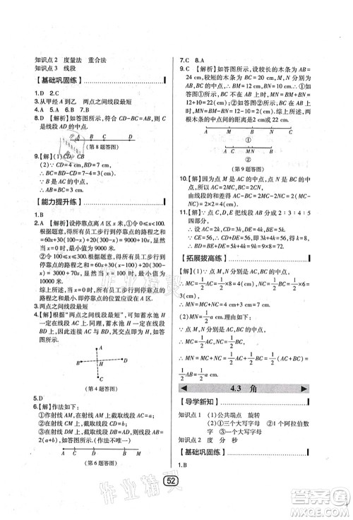 东北师范大学出版社2021北大绿卡课时同步讲练七年级数学上册北师大版答案