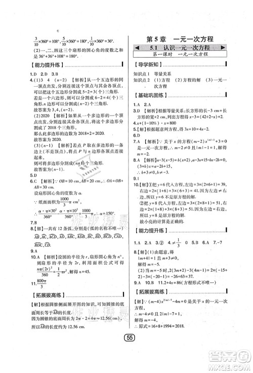 东北师范大学出版社2021北大绿卡课时同步讲练七年级数学上册北师大版答案