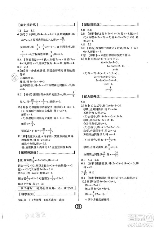 东北师范大学出版社2021北大绿卡课时同步讲练七年级数学上册北师大版答案