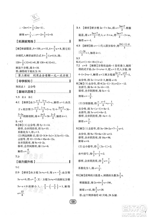 东北师范大学出版社2021北大绿卡课时同步讲练七年级数学上册北师大版答案