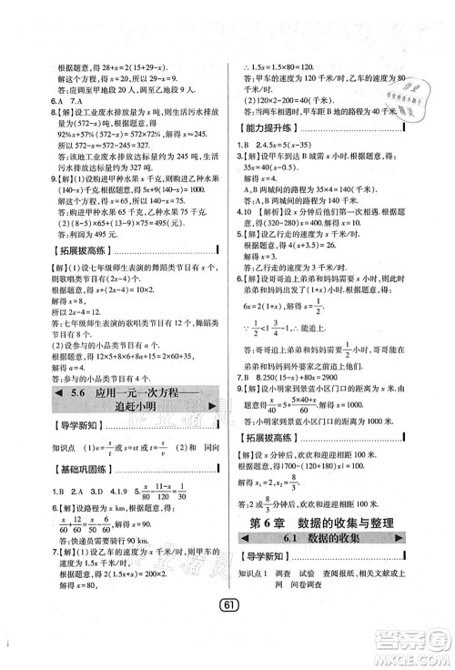 东北师范大学出版社2021北大绿卡课时同步讲练七年级数学上册北师大版答案