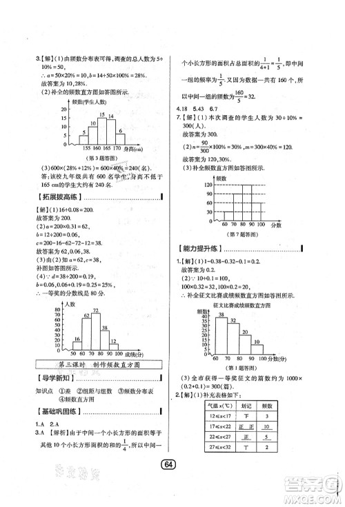 东北师范大学出版社2021北大绿卡课时同步讲练七年级数学上册北师大版答案