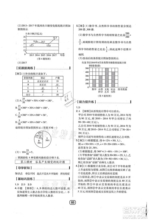 东北师范大学出版社2021北大绿卡课时同步讲练七年级数学上册北师大版答案