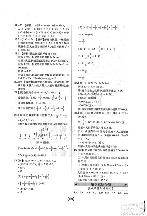 东北师范大学出版社2021北大绿卡课时同步讲练七年级数学上册北师大版答案