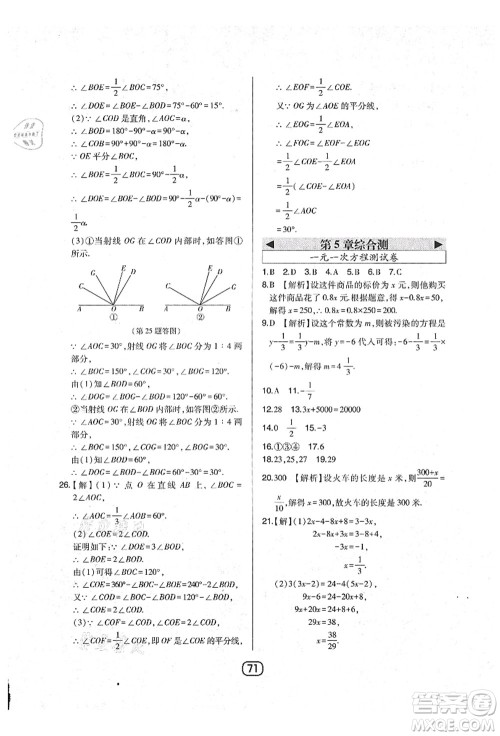 东北师范大学出版社2021北大绿卡课时同步讲练七年级数学上册北师大版答案