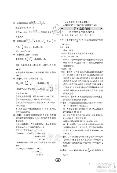 东北师范大学出版社2021北大绿卡课时同步讲练七年级数学上册北师大版答案