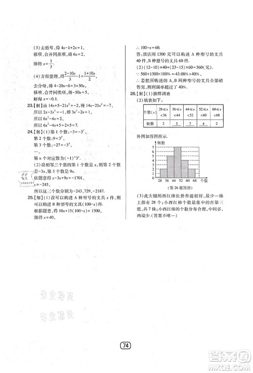 东北师范大学出版社2021北大绿卡课时同步讲练七年级数学上册北师大版答案