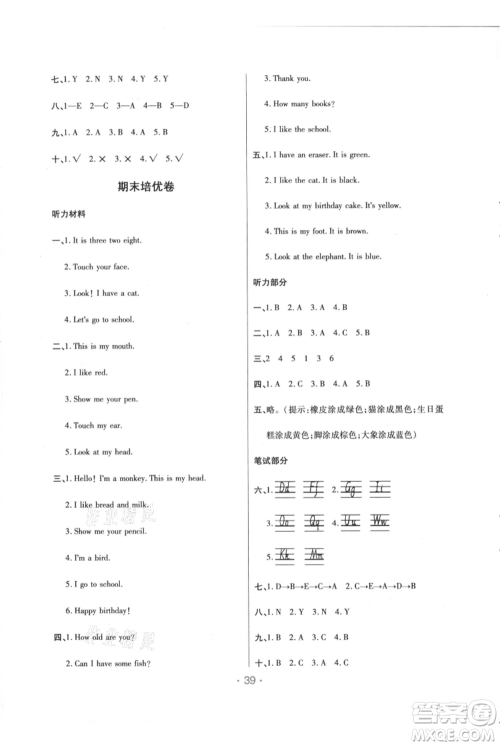 陕西师范大学出版总社有限公司2021黄冈同步练一日一练三年级起点三年级上册英语人教版参考答案