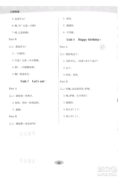 陕西师范大学出版总社有限公司2021黄冈同步练一日一练三年级起点三年级上册英语人教版参考答案