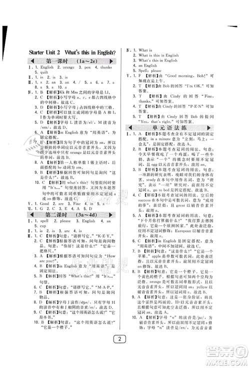 东北师范大学出版社2021北大绿卡课时同步讲练七年级英语上册人教版答案