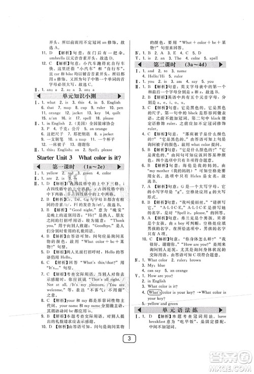 东北师范大学出版社2021北大绿卡课时同步讲练七年级英语上册人教版答案