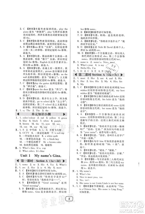 东北师范大学出版社2021北大绿卡课时同步讲练七年级英语上册人教版答案