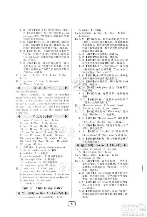 东北师范大学出版社2021北大绿卡课时同步讲练七年级英语上册人教版答案