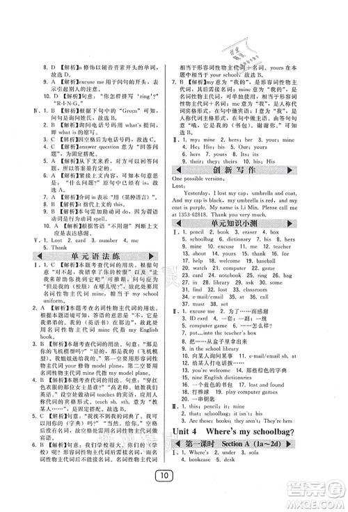 东北师范大学出版社2021北大绿卡课时同步讲练七年级英语上册人教版答案