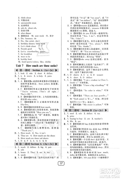 东北师范大学出版社2021北大绿卡课时同步讲练七年级英语上册人教版答案