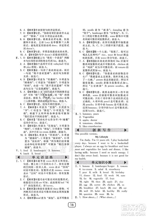 东北师范大学出版社2021北大绿卡课时同步讲练七年级英语上册人教版答案