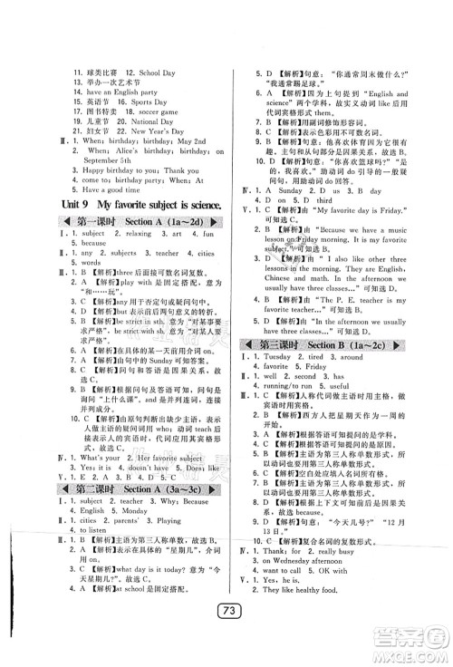 东北师范大学出版社2021北大绿卡课时同步讲练七年级英语上册人教版答案