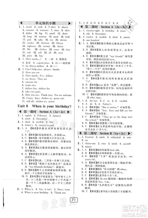 东北师范大学出版社2021北大绿卡课时同步讲练七年级英语上册人教版答案