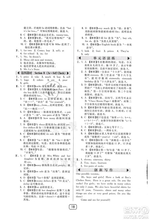 东北师范大学出版社2021北大绿卡课时同步讲练七年级英语上册人教版答案
