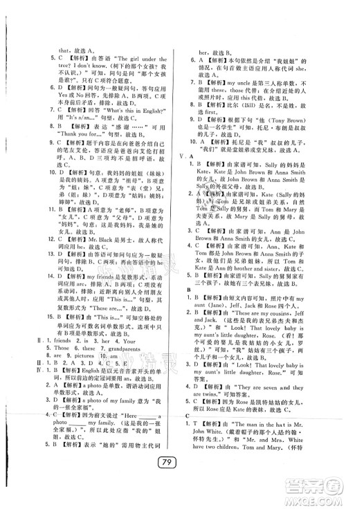 东北师范大学出版社2021北大绿卡课时同步讲练七年级英语上册人教版答案