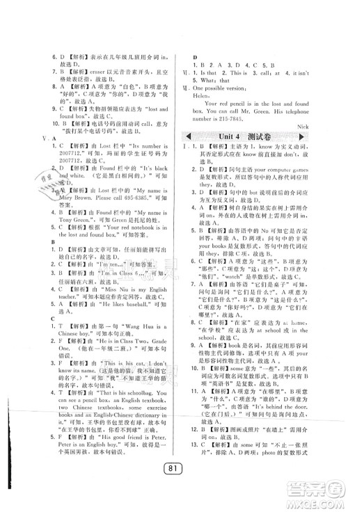 东北师范大学出版社2021北大绿卡课时同步讲练七年级英语上册人教版答案