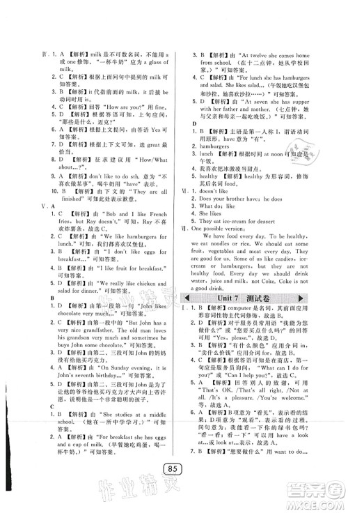 东北师范大学出版社2021北大绿卡课时同步讲练七年级英语上册人教版答案