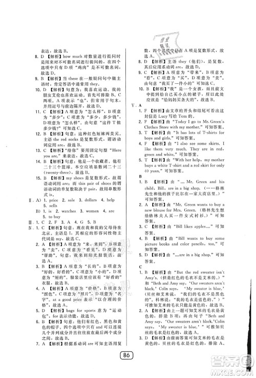 东北师范大学出版社2021北大绿卡课时同步讲练七年级英语上册人教版答案