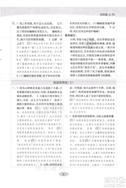 陕西师范大学出版总社有限公司2021黄冈同步练一日一练四年级上册语文人教版参考答案