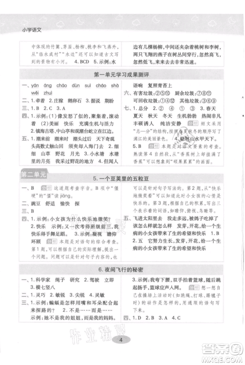 陕西师范大学出版总社有限公司2021黄冈同步练一日一练四年级上册语文人教版参考答案