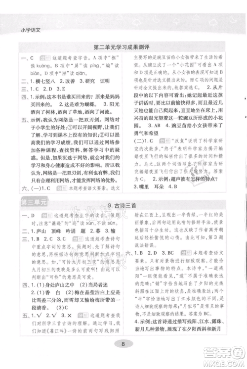 陕西师范大学出版总社有限公司2021黄冈同步练一日一练四年级上册语文人教版参考答案