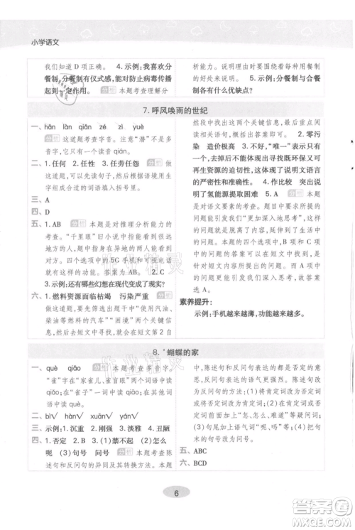 陕西师范大学出版总社有限公司2021黄冈同步练一日一练四年级上册语文人教版参考答案