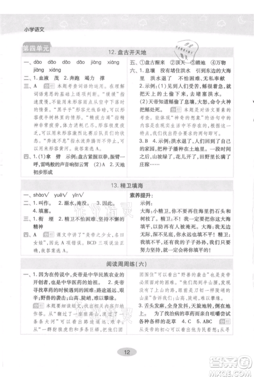 陕西师范大学出版总社有限公司2021黄冈同步练一日一练四年级上册语文人教版参考答案