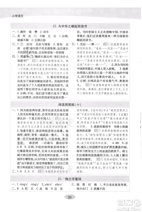 陕西师范大学出版总社有限公司2021黄冈同步练一日一练四年级上册语文人教版参考答案